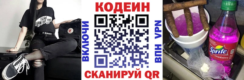 Кодеиновый сироп Lean Purple Drank  Сельцо 